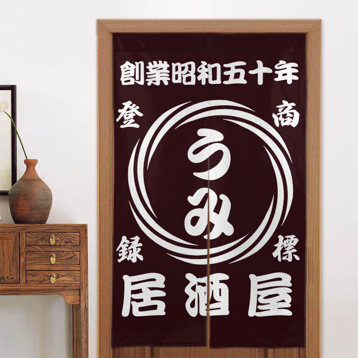 名前入り 暖簾 のれん|商店風 創業年|開店祝い プレゼント 渦柄