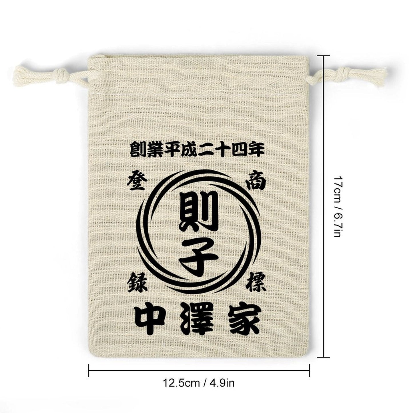 巾着 綿麻 名前入り 商店風 8 パック 開店祝い 誕生日ギフト 渦柄