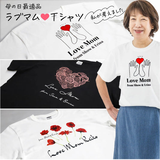 名前入り　t シャツ  ラブママ　母の日 ギフト