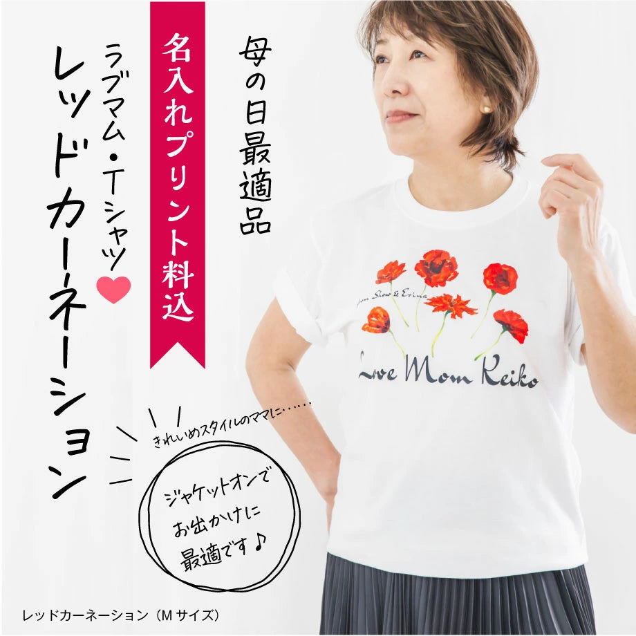 名前入り　t シャツ  ラブママ　母の日 ギフト