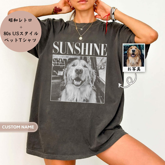 昭和レトロ カスタムペットTシャツ 80s USスタイル ペット写真をアートに 男女兼用05