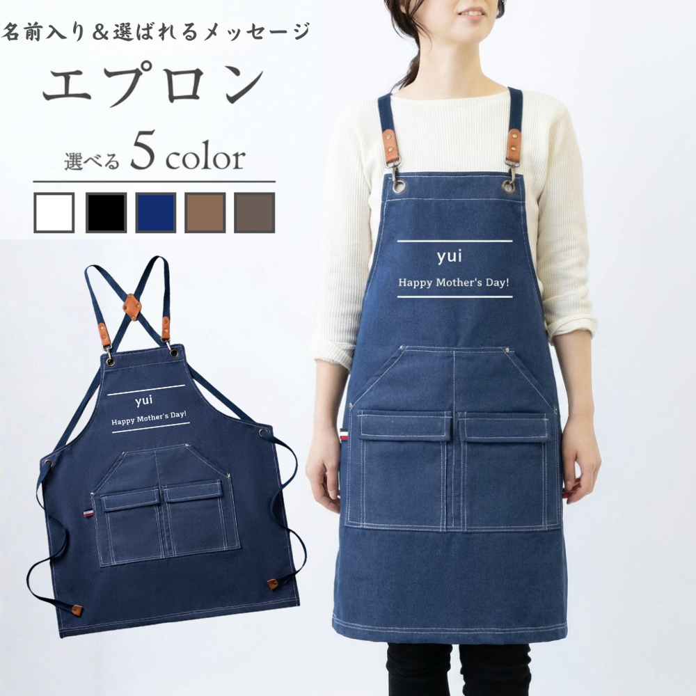 名前入り エプロン　開店祝い プレゼントバレンタインデー ホワイトデー キッチン 雑貨 おもしろ 誕生日 母の日 父の日