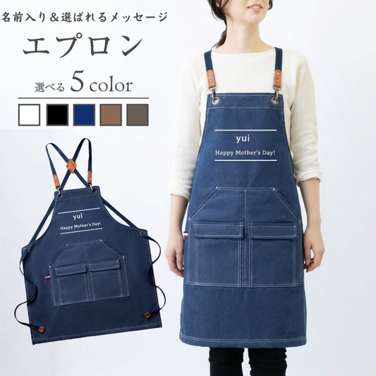 名前入り エプロン　開店祝い プレゼントバレンタインデー ホワイトデー キッチン 雑貨 おもしろ 誕生日 母の日 父の日