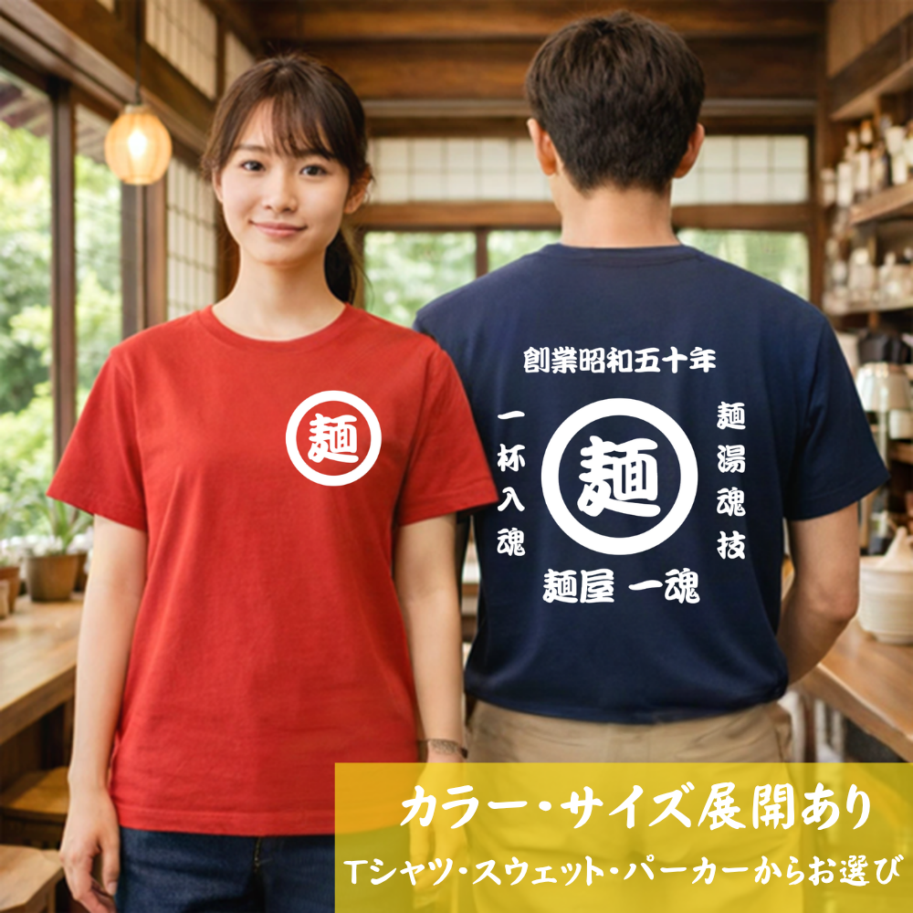 名前入り t シャツ 商店風 開店祝い オリジナル 誕生日ギフト お祭り柄