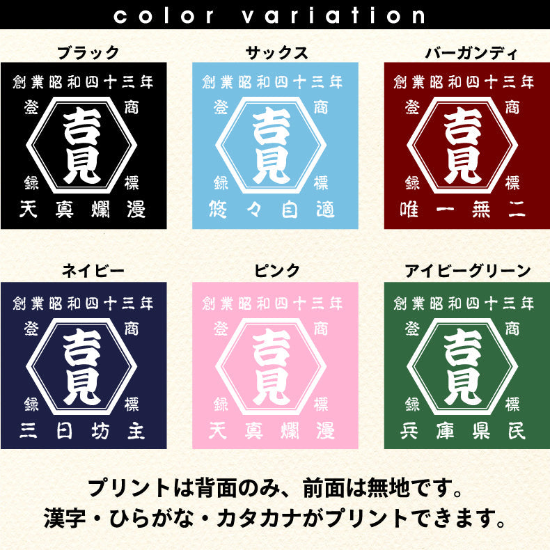 t シャツ|渦　柄|年号 名前入り|商店風 帆前掛け風|オリジナル