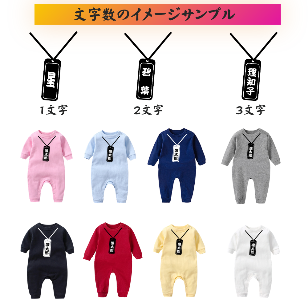 名前入り ベビー服·ロンパー|商店風 創業年| 出産祝い 名入れ長袖ロンパース【お祭り】