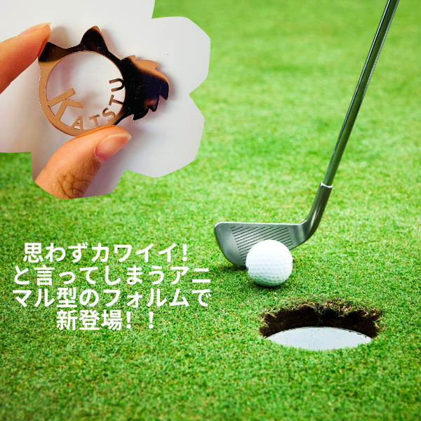 ゴルフマーカー オリジナルプレゼント🎵（ネックレスもできる）女性への贈り物にも最適