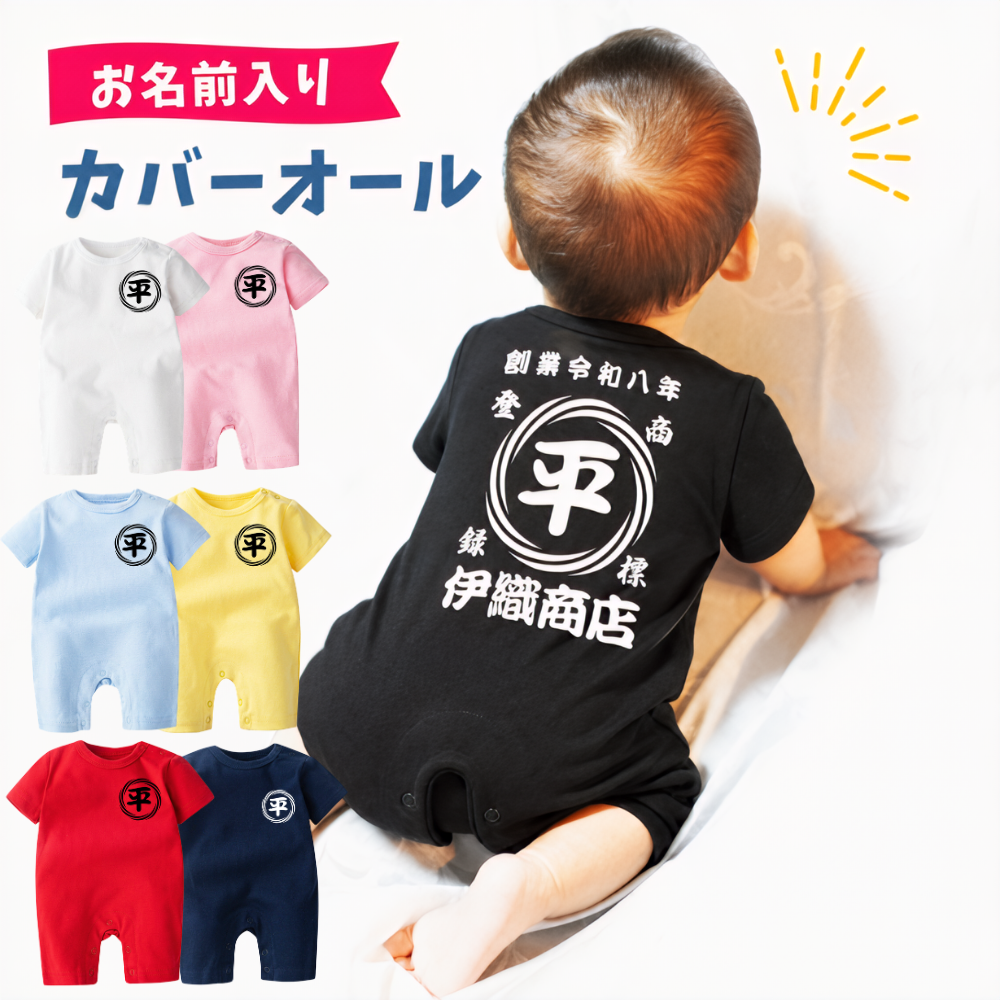 名前入り ベビー服·ロンパー|商店風 創業年| 出産祝い 名入れキッズ t シャツ【渦模様】