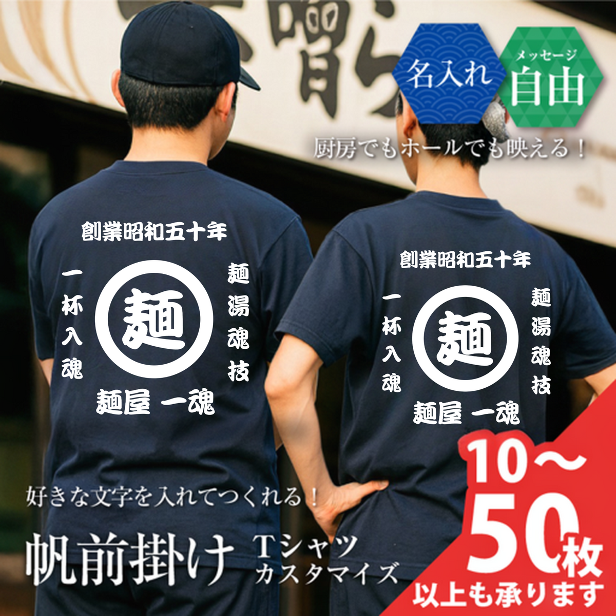 名前入り t シャツ 商店風 開店祝い オリジナル 誕生日ギフト お祭り柄