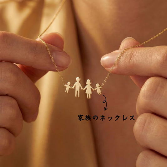 家族の絆をいつもそばに。手をつなぐシルエットのペンダント・3色展開・母の日のギフト