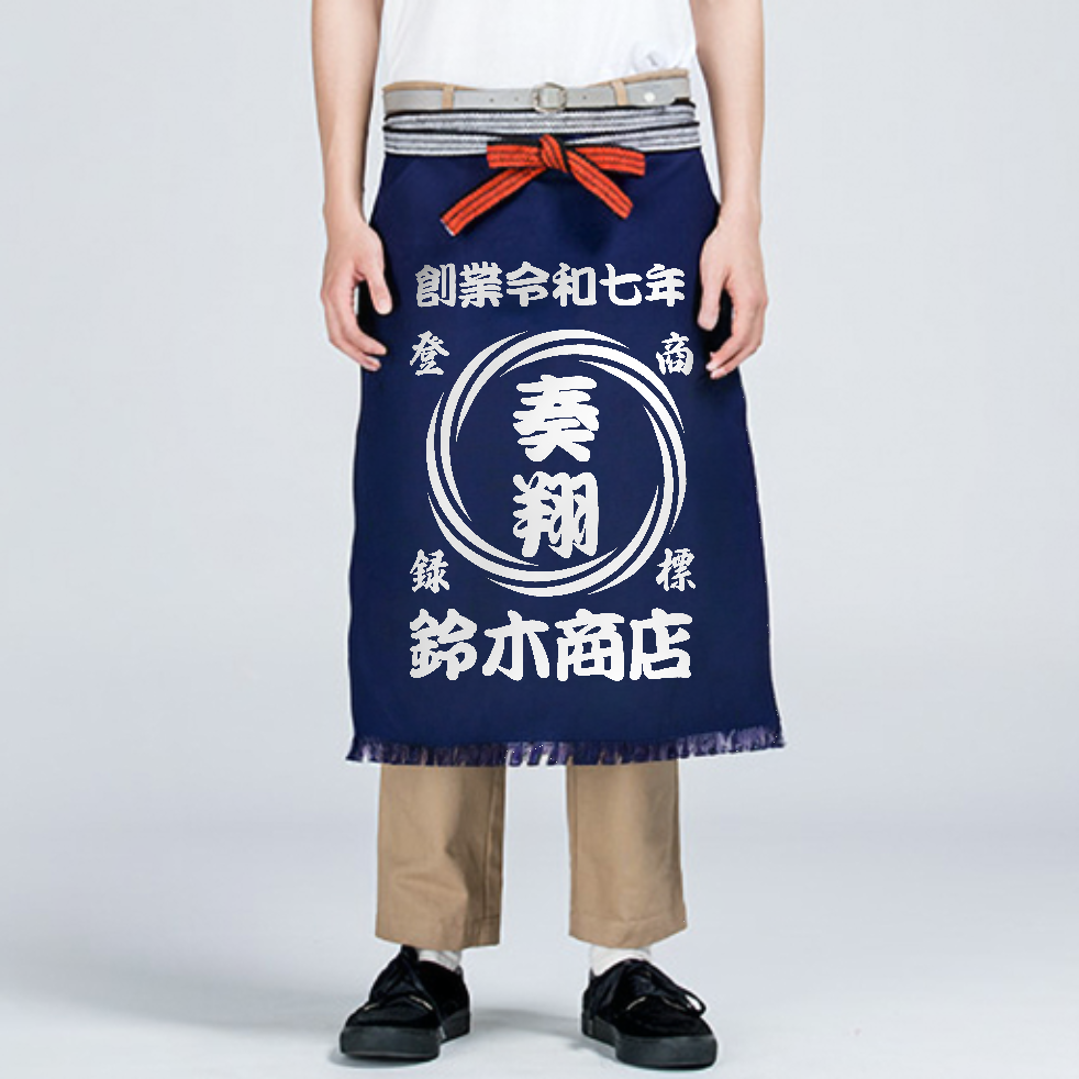 名入り エプロン 前掛け 商店風 ロング前掛け 創業年 ショート 前掛け 開店祝い 誕生日ギフト 新柄