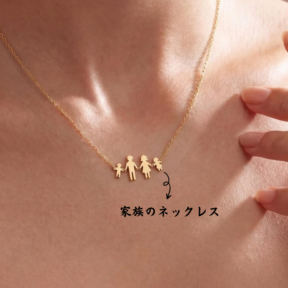 家族の絆をいつもそばに。手をつなぐシルエットのペンダント・3色展開・母の日のギフト