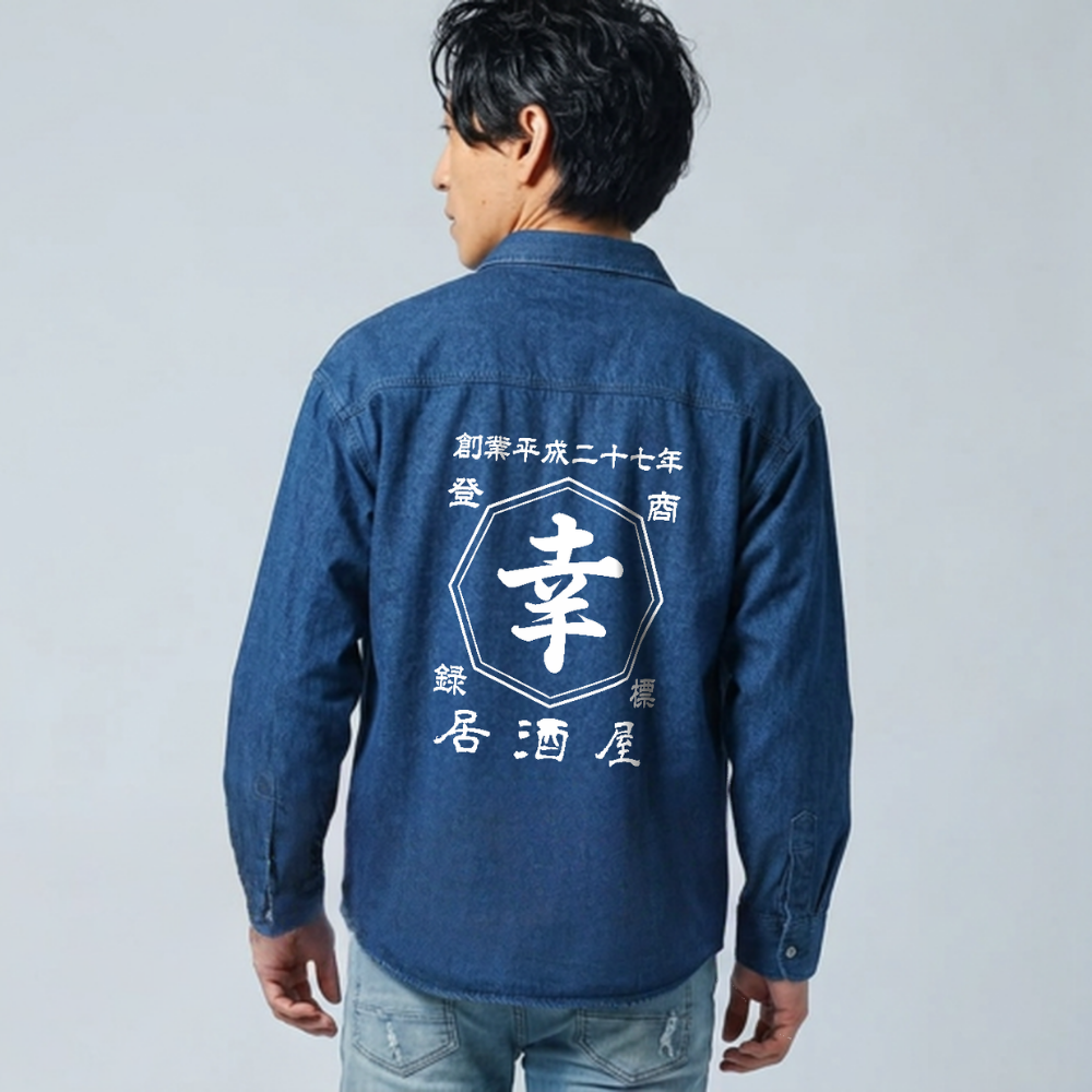 名前入り シャツ 商店風 年号  帆前掛け風 デニム シャツ 八角柄