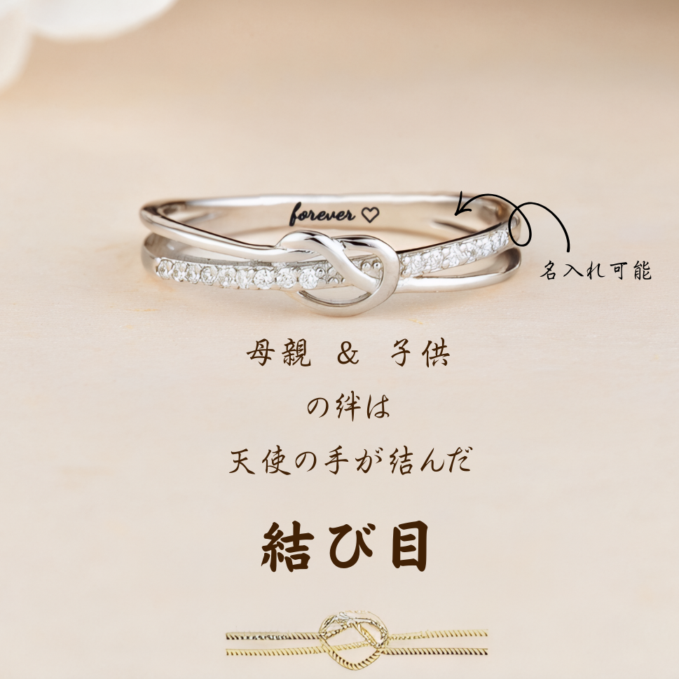 ハートノットリング 絆 指輪 シルバー 母の日 母親 夫婦