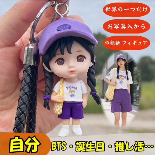 【オーダーメイド】お写真入からのオリジナル 似顔絵 フィギュア キーホルダー/自分 フィギュア/記念日・BTS・誕生日・推し活・結婚祝いプレゼント