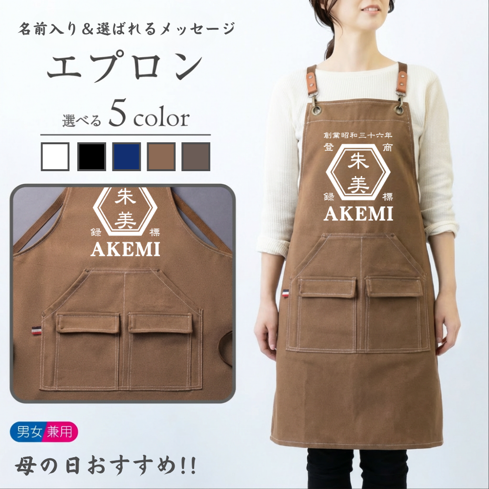 名前入り エプロン 母の日 プレゼント キッチン 雑貨 おもしろ 誕生日  六角柄