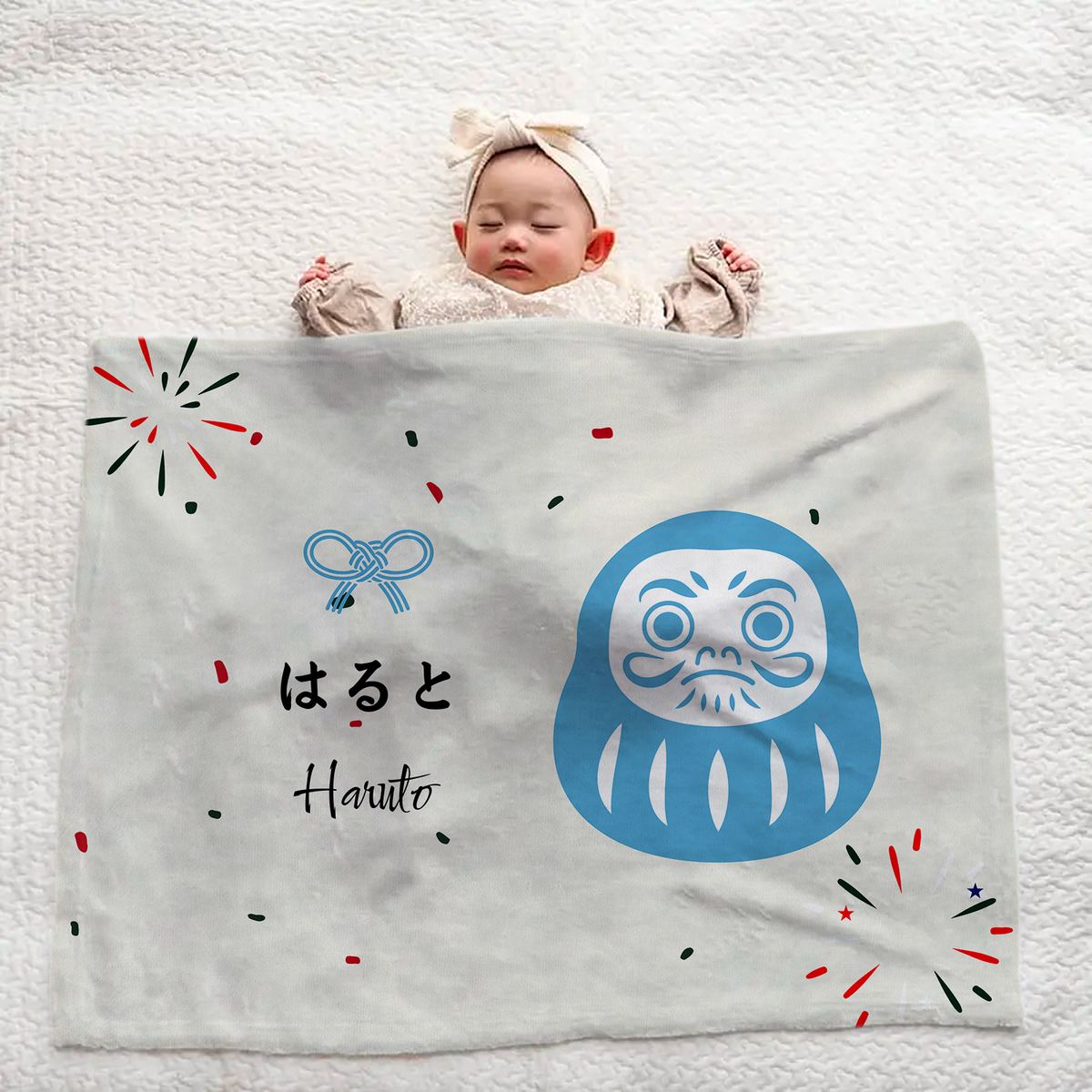 だるまブランケット|名入れ|誕生日ギフト|出産祝い|オーダー| - 幸せを運ぶ、世界に一つの贈り物