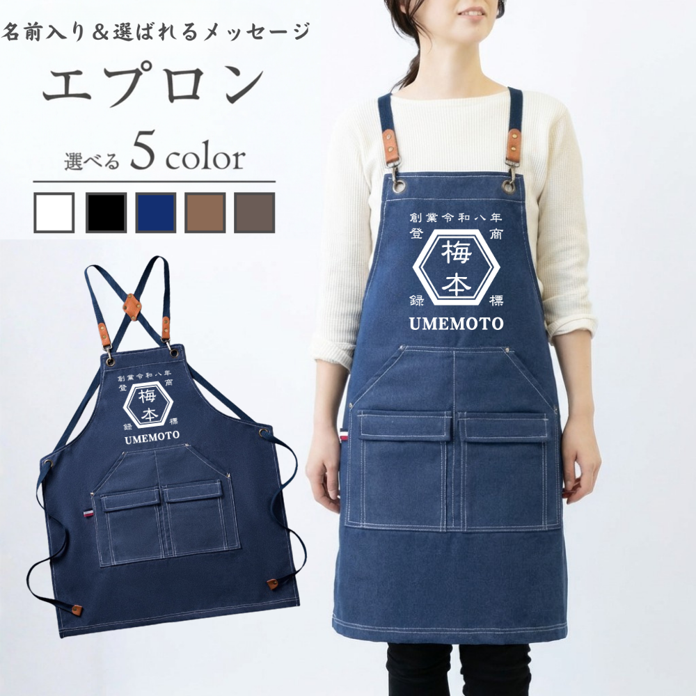 名前入り エプロン 母の日 プレゼント キッチン 雑貨 おもしろ 誕生日  六角柄