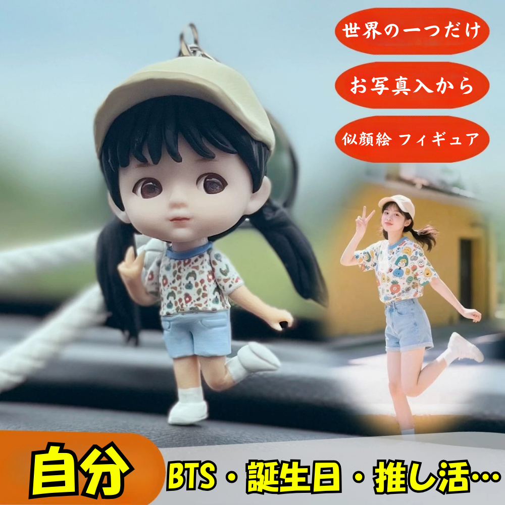 【オーダーメイド】お写真入からのオリジナル 似顔絵 フィギュア キーホルダー/自分 フィギュア/記念日・BTS・誕生日・推し活・結婚祝いプレゼント