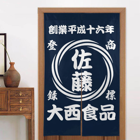 名前入り 暖簾 のれん|商店風 創業年|開店祝い プレゼント 渦柄