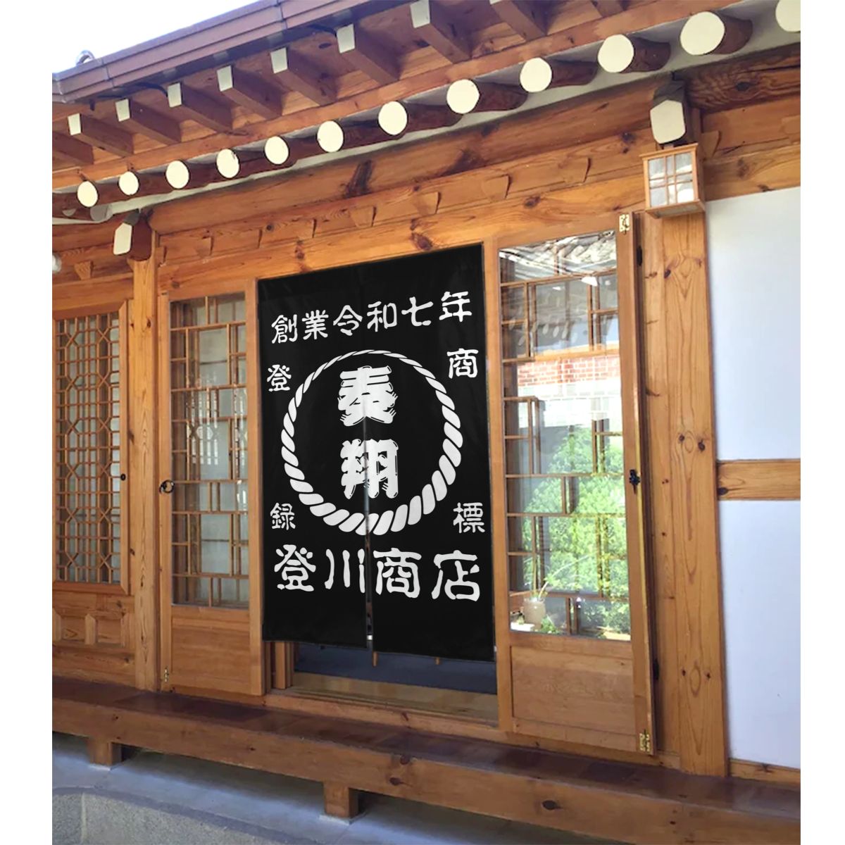 名前入り 暖簾 のれん|商店風 創業年|開店祝い プレゼント 螺旋