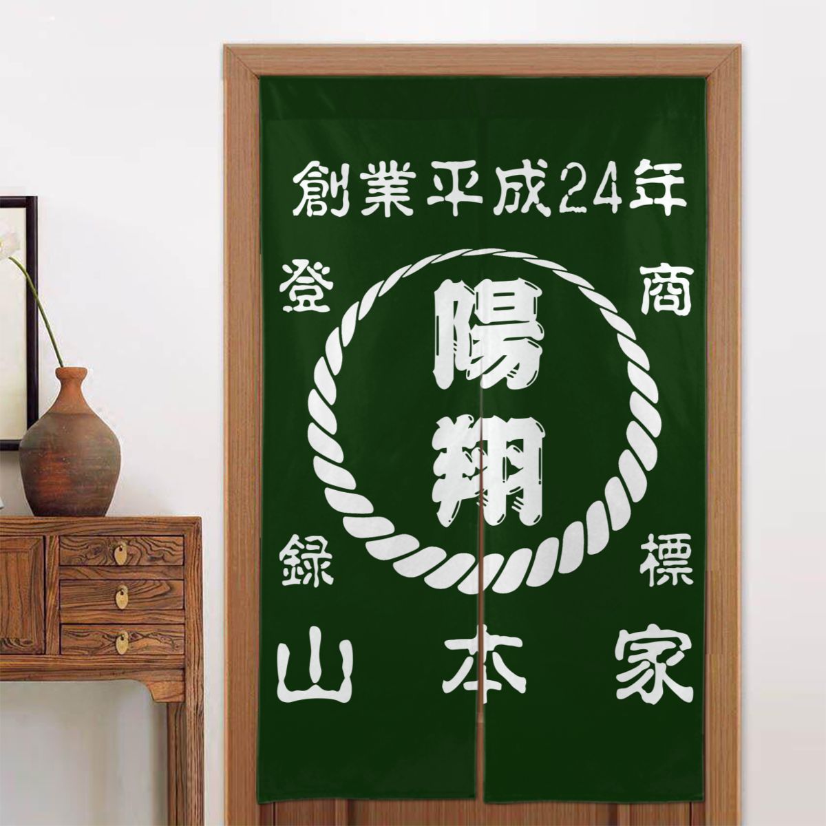 名前入り 暖簾 のれん|商店風 創業年|開店祝い プレゼント 螺旋
