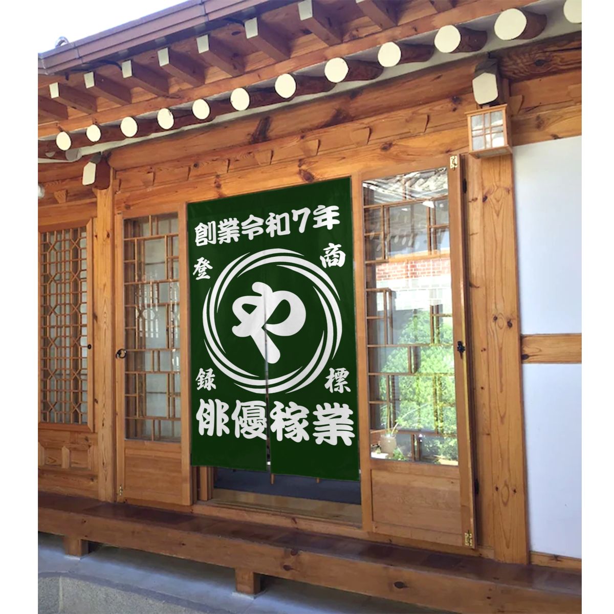 名前入り 暖簾 のれん|商店風 創業年|開店祝い プレゼント 渦柄