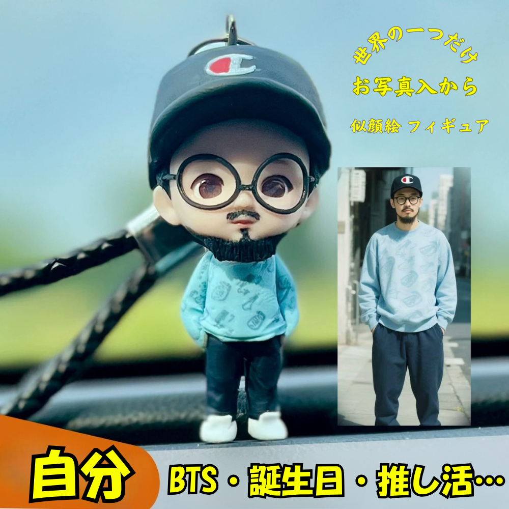 【オーダーメイド】お写真入からのオリジナル 似顔絵 フィギュア キーホルダー/自分 フィギュア/記念日・BTS・誕生日・推し活・結婚祝いプレゼント