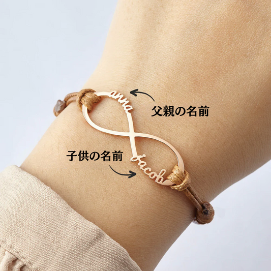 男女問わず【オーダーメイド】名入れ 父親・夫婦・家族ブレスレット・誕生日ギフト