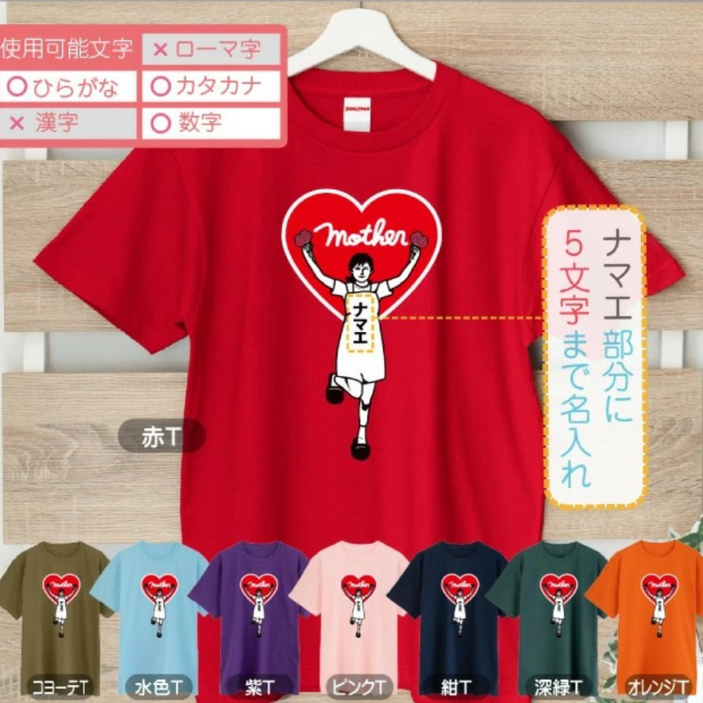 母の日 名入れ Tシャツ 名前入り ママハートデザイン