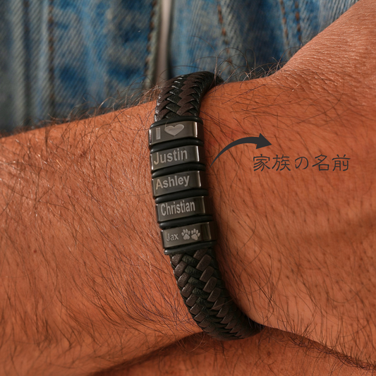 【オーダーメイド】名入れ 男性ブレスレット・家族の名前入りメンズレザーブレスレット05