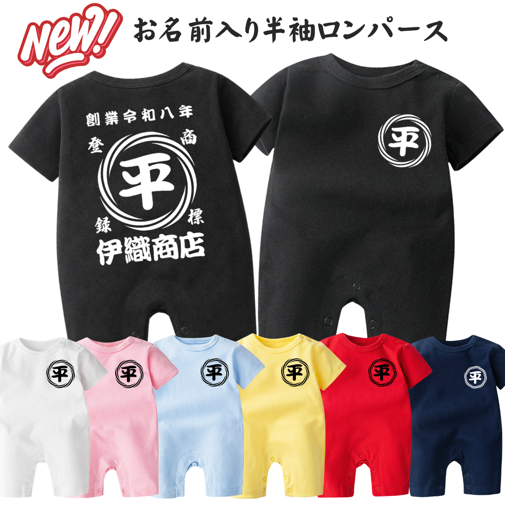 名前入り ベビー服·ロンパー|商店風 創業年| 出産祝い 名入れキッズ t シャツ【渦模様】
